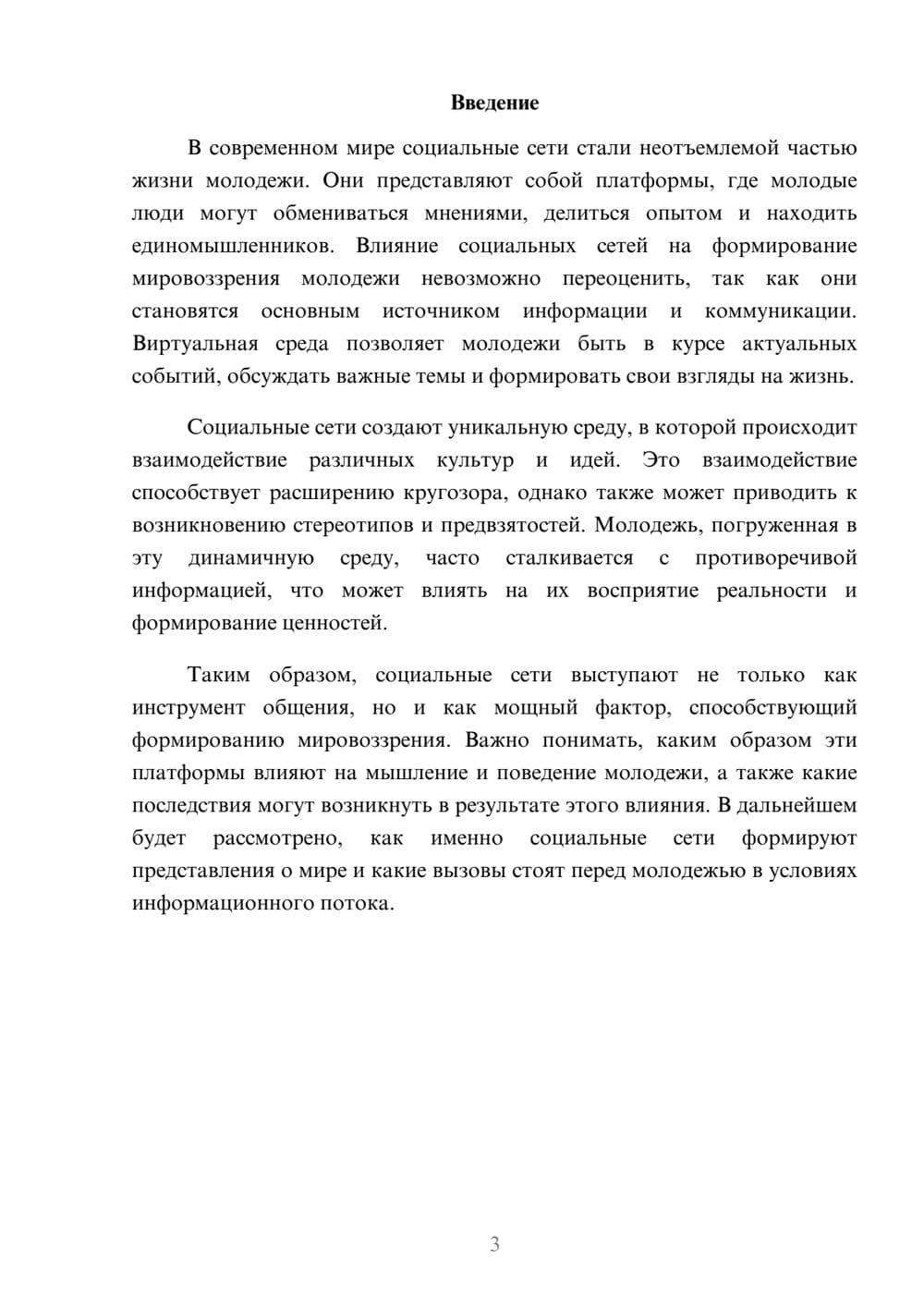 Предпросмотр реферата 3