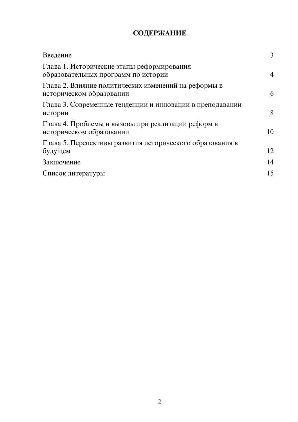Предпросмотр доклада 2