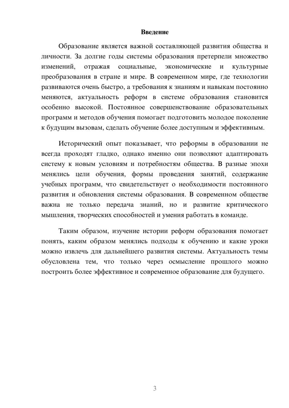 Предпросмотр доклада 3