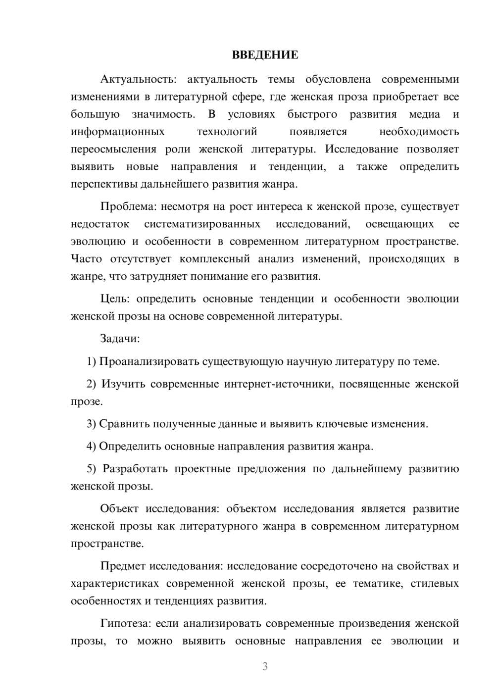 Предпросмотр курсовой работы 3