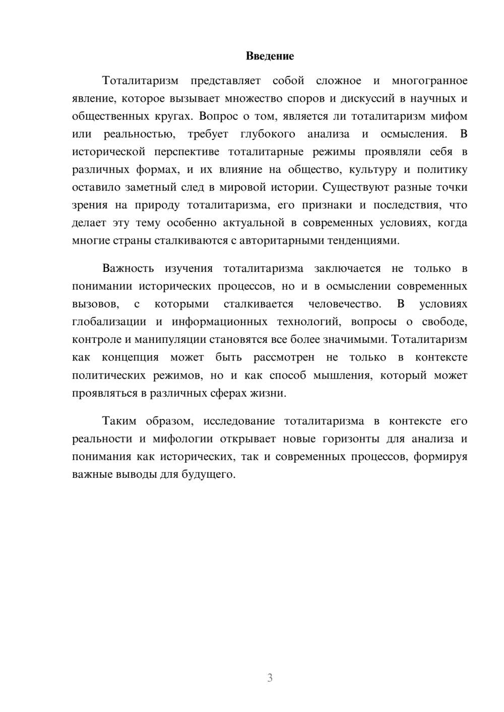 Предпросмотр реферата 3