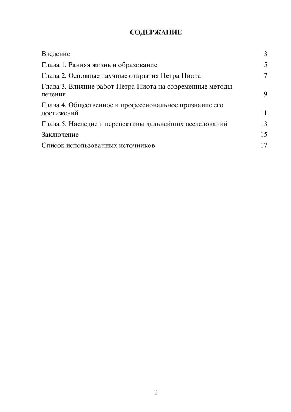 Предпросмотр реферата 2