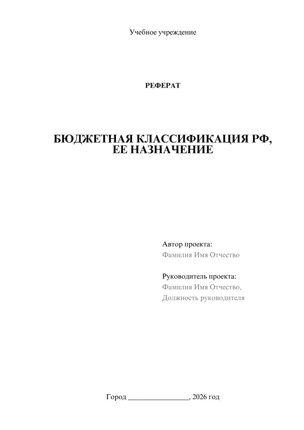 Предпросмотр реферата 1