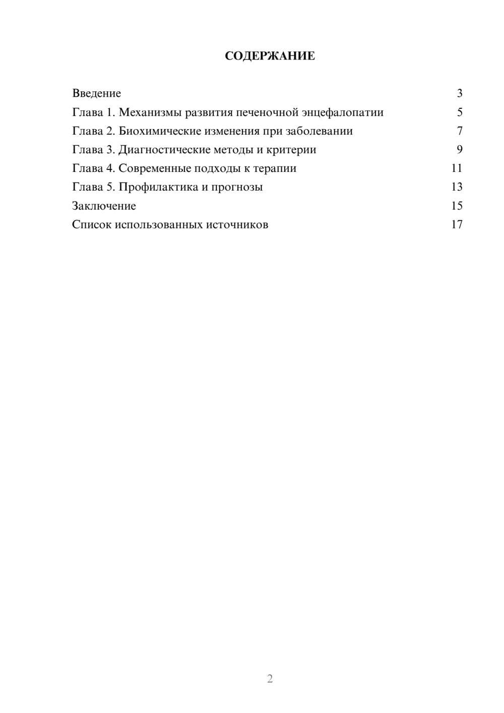 Предпросмотр реферата 2
