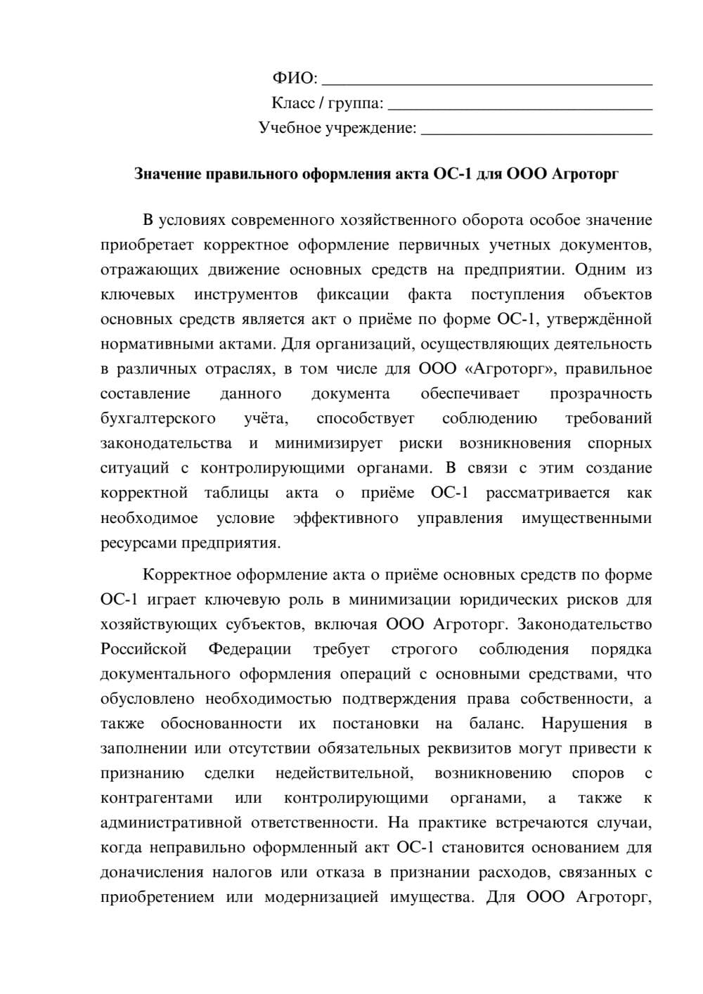 Предпросмотр эссе 1