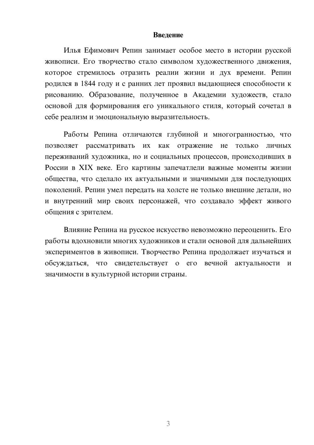 Предпросмотр реферата 3