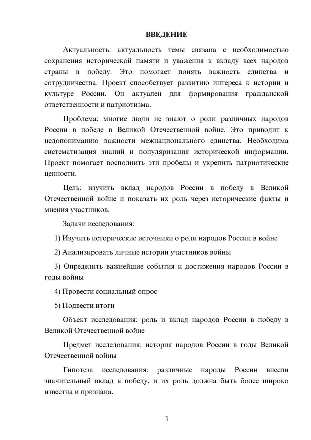 Предпросмотр проекта 3