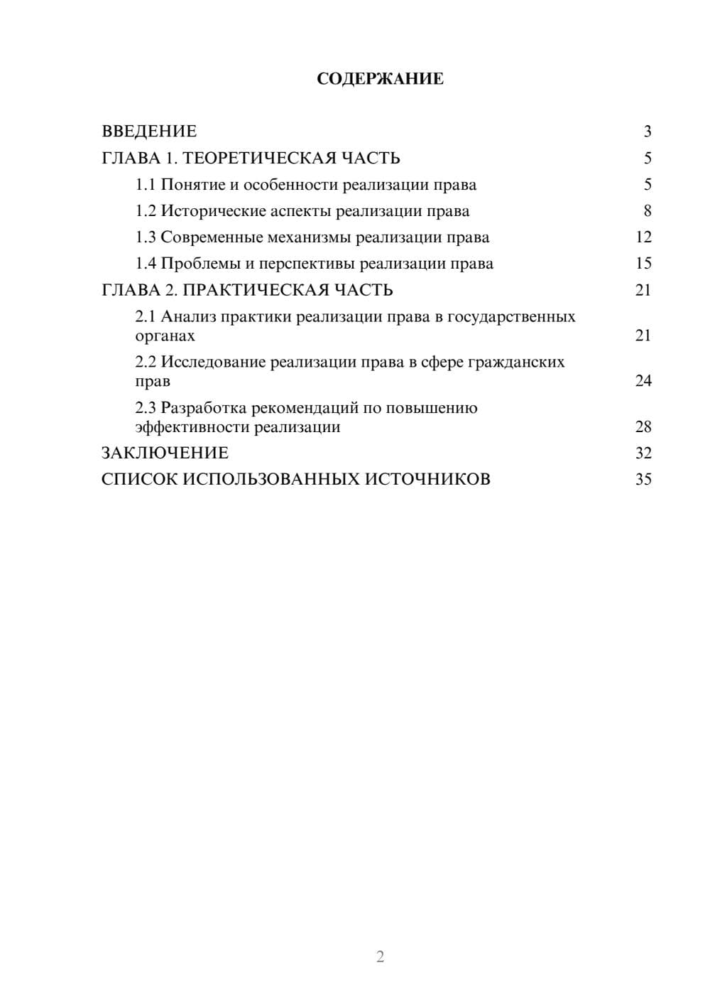 Предпросмотр курсовой работы 2