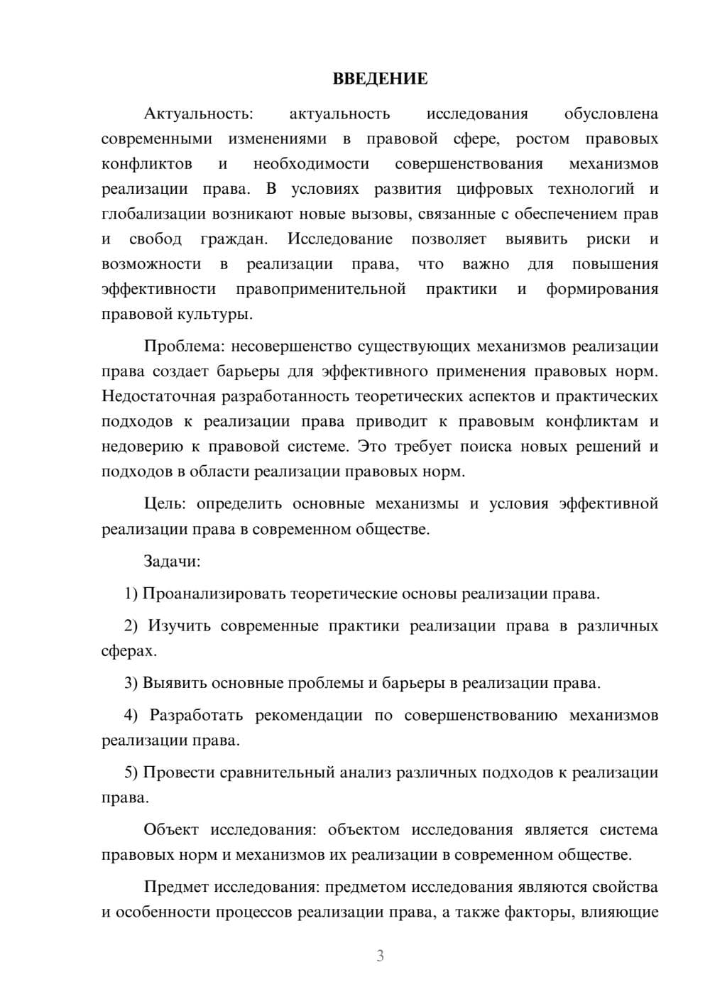 Предпросмотр курсовой работы 3
