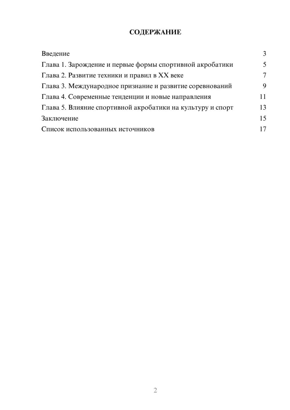 Предпросмотр реферата 2