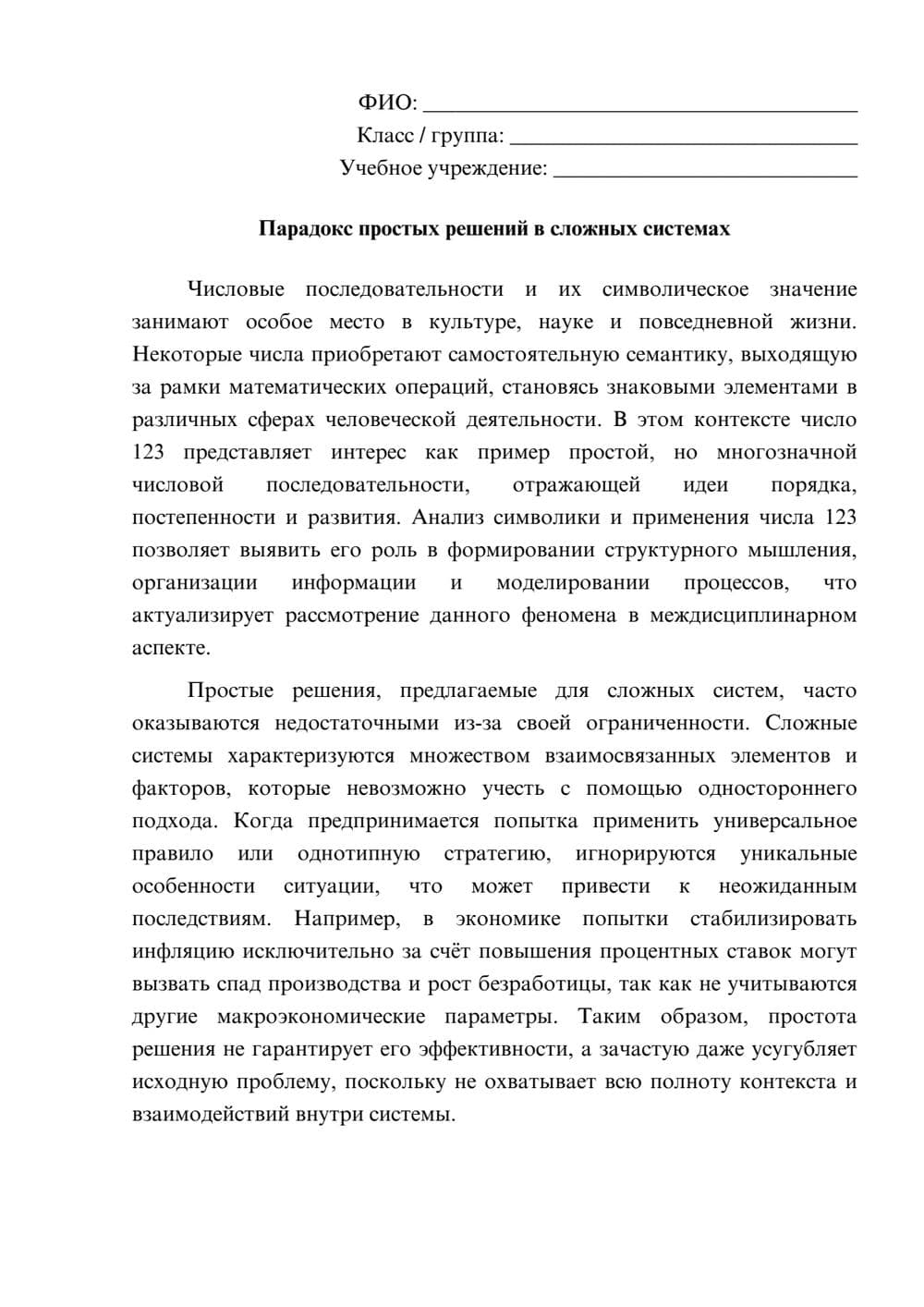 Предпросмотр эссе 1