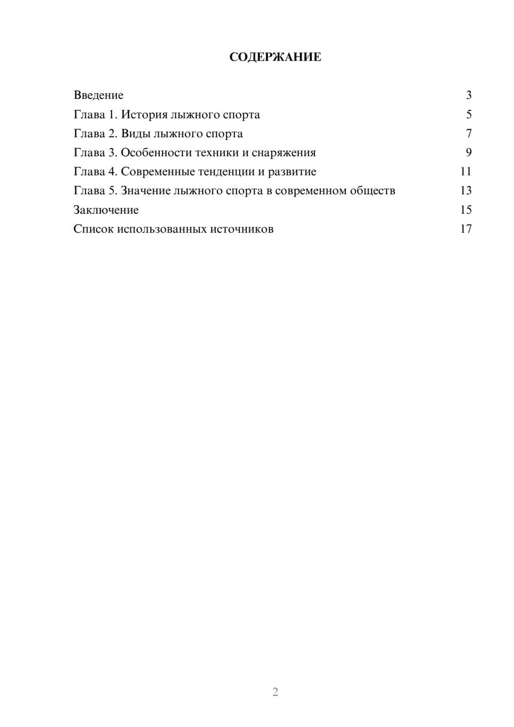 Предпросмотр реферата 2