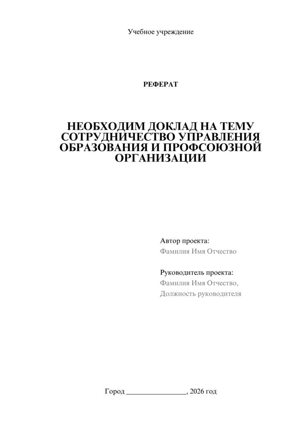 Предпросмотр реферата 1