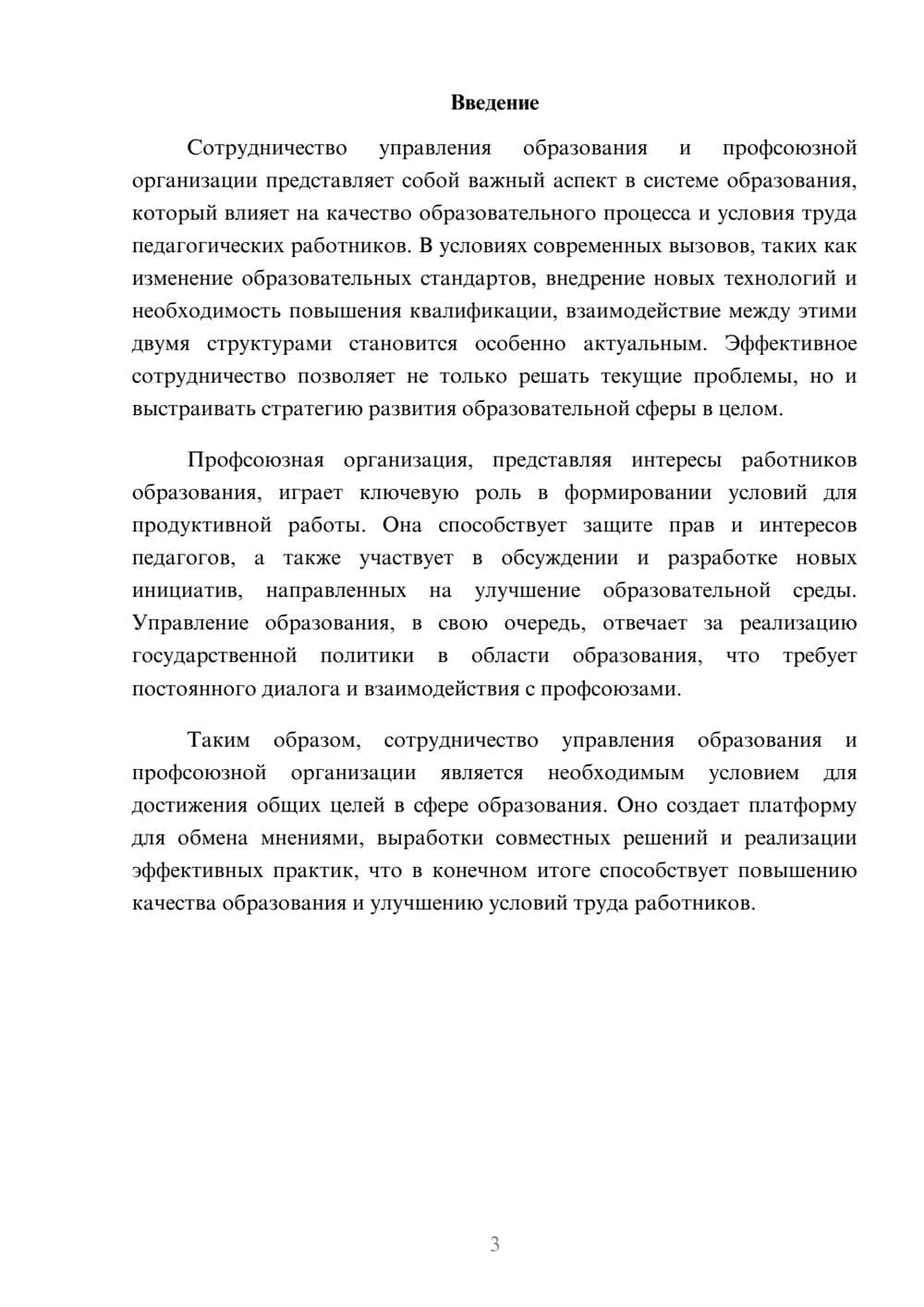 Предпросмотр реферата 3