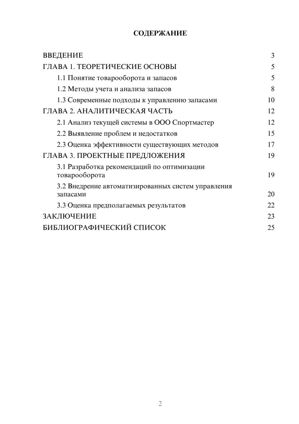 Предпросмотр курсовой работы 2