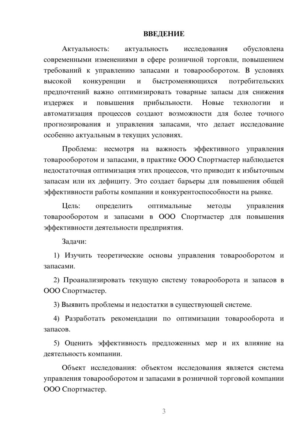 Предпросмотр курсовой работы 3