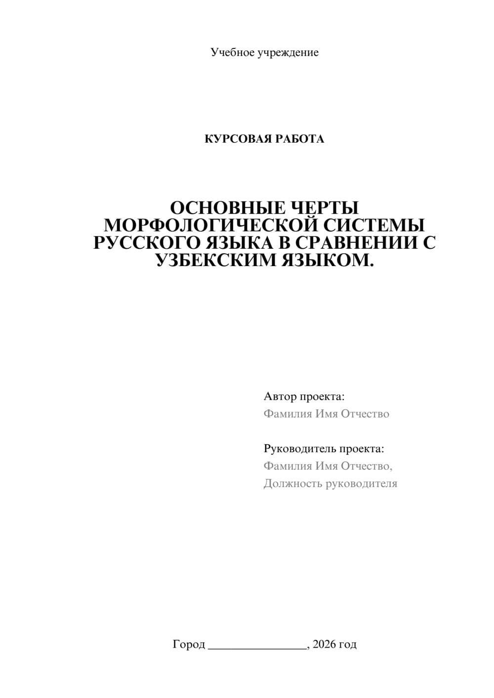 Предпросмотр курсовой работы 1