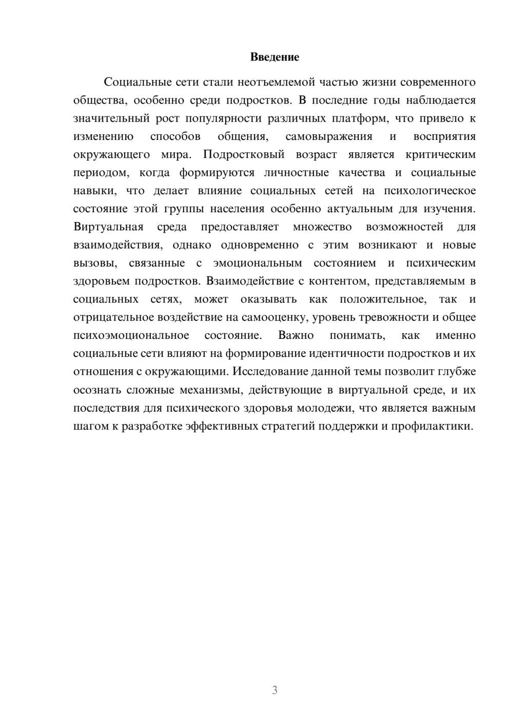 Предпросмотр реферата 3