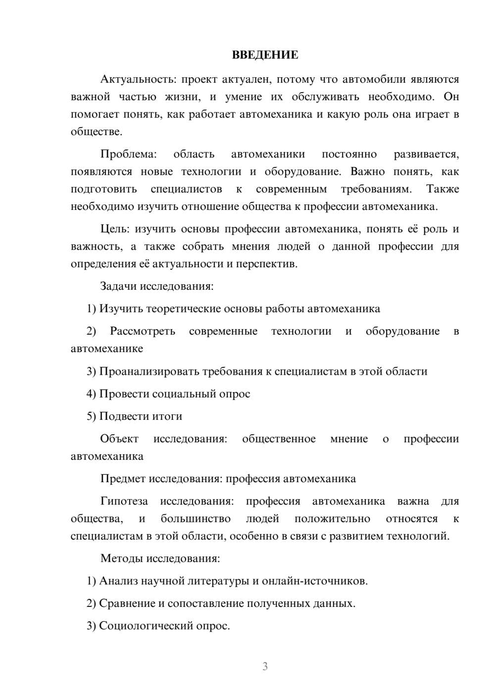 Предпросмотр проекта 3