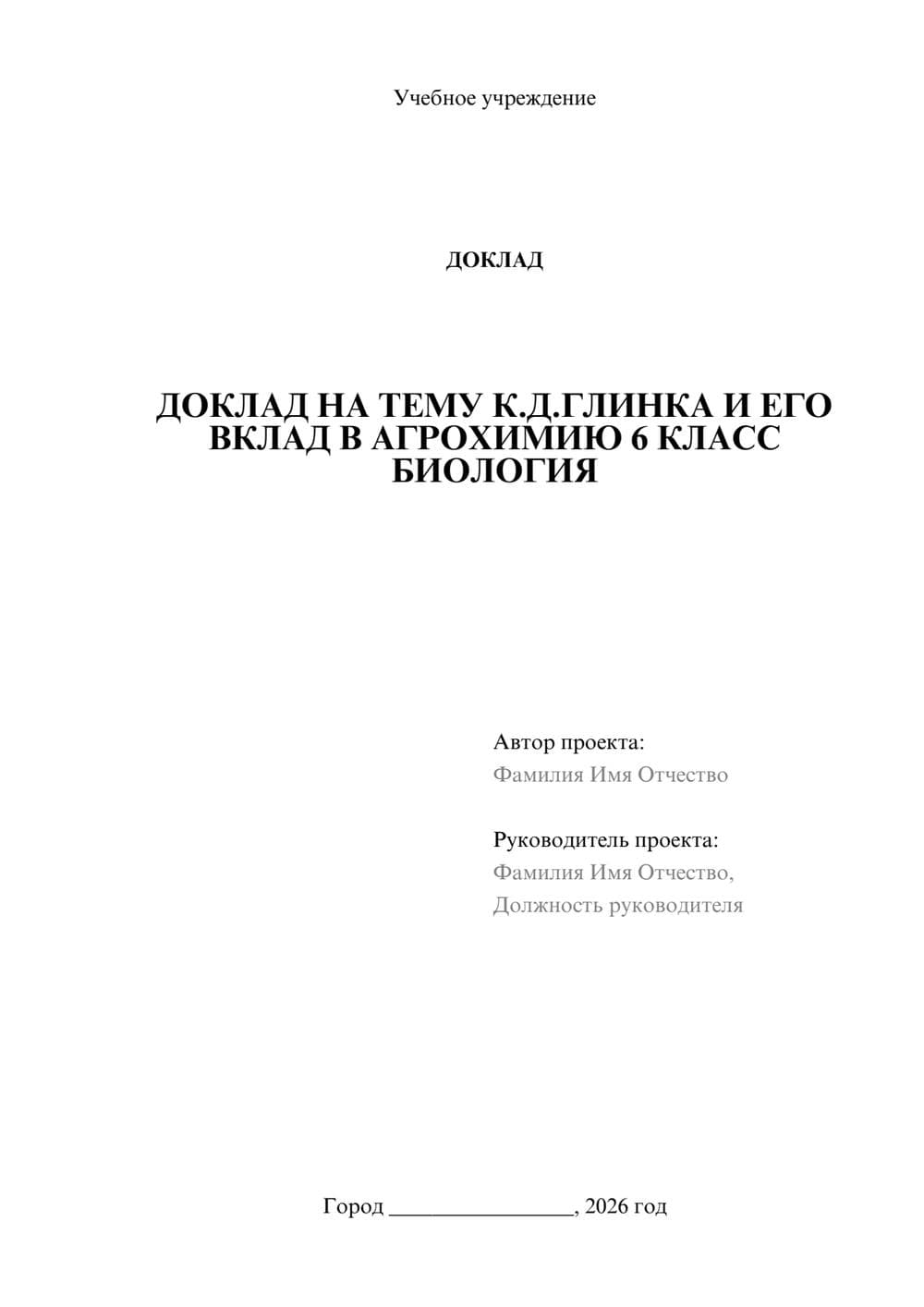 Предпросмотр доклада 1