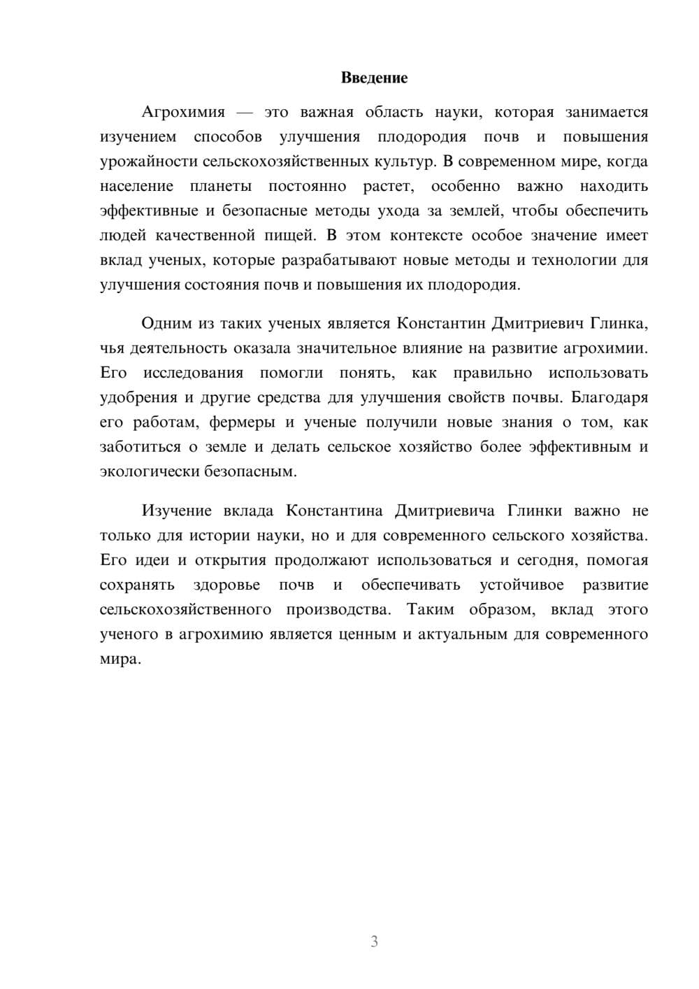 Предпросмотр доклада 3