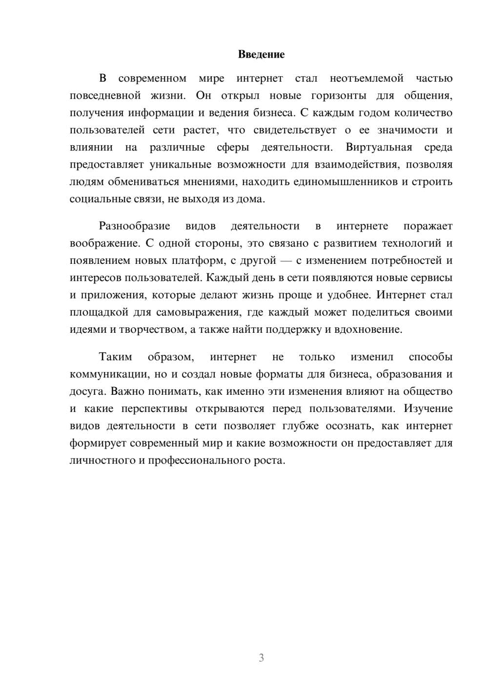 Предпросмотр реферата 3