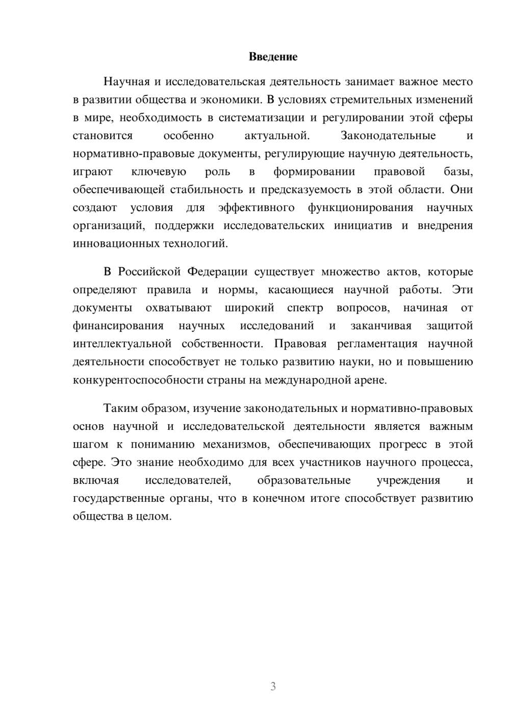 Предпросмотр реферата 3