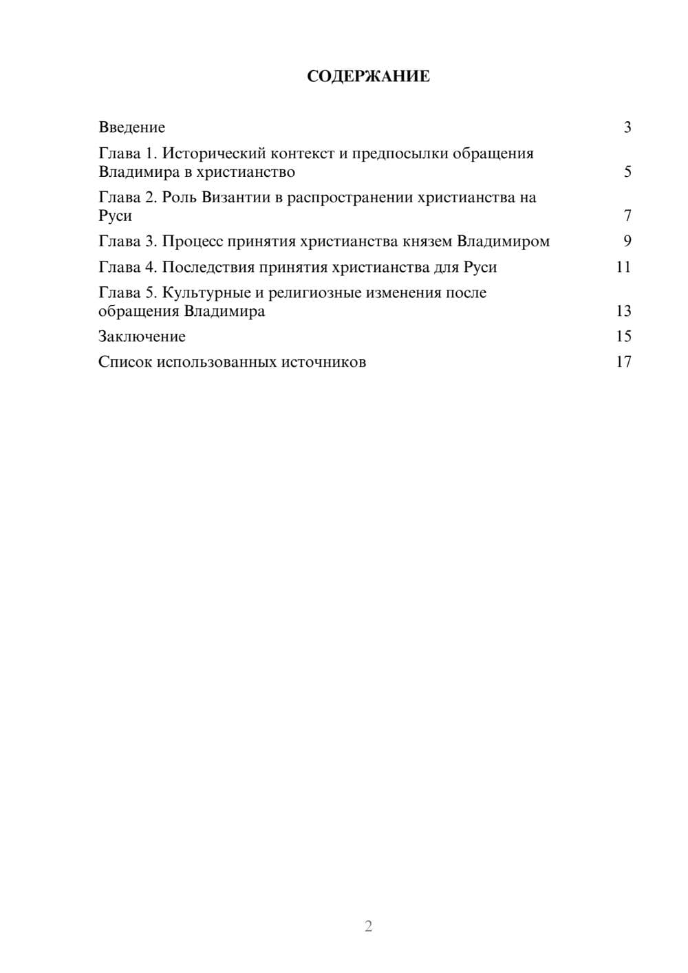 Предпросмотр реферата 2