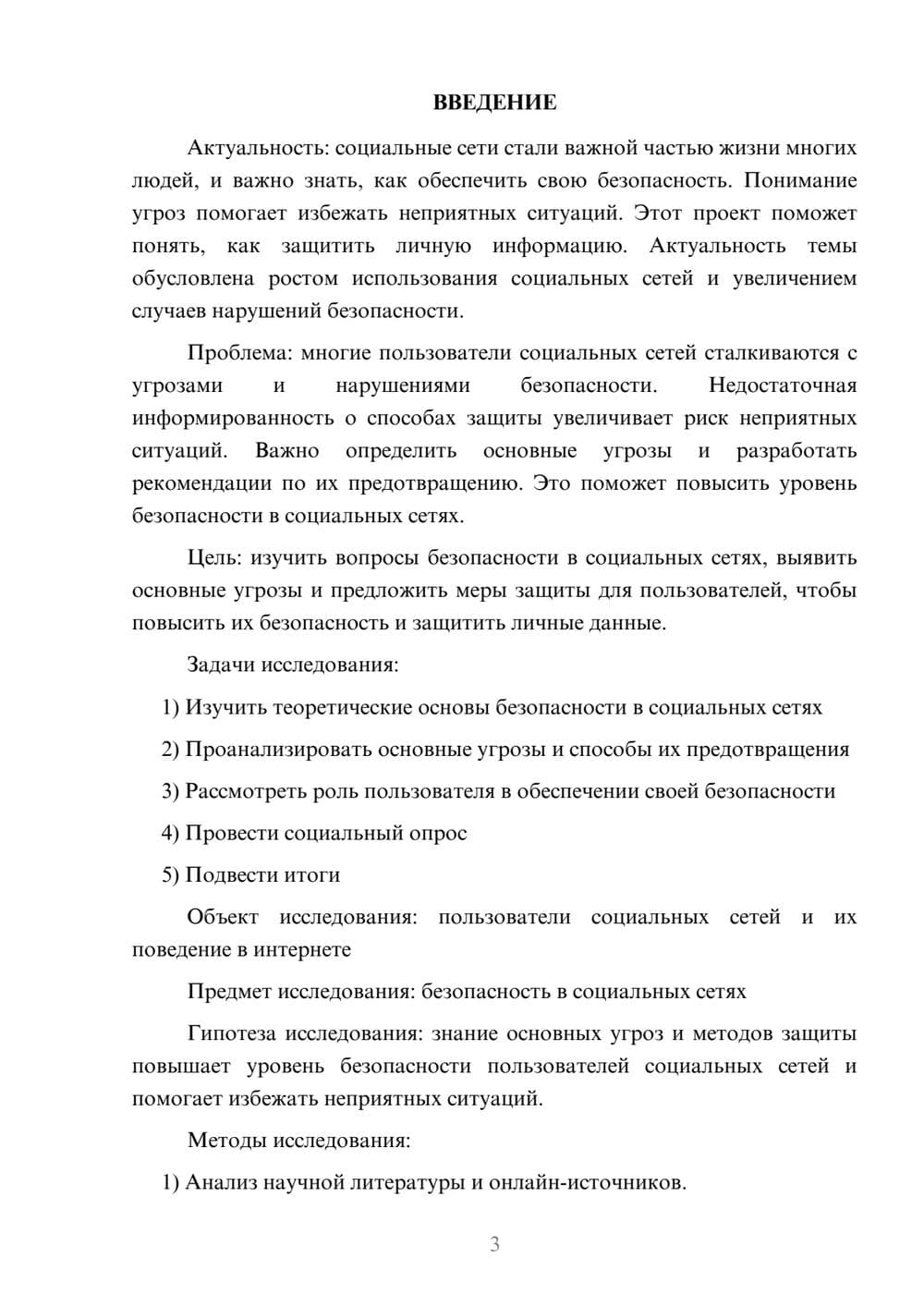 Предпросмотр проекта 3