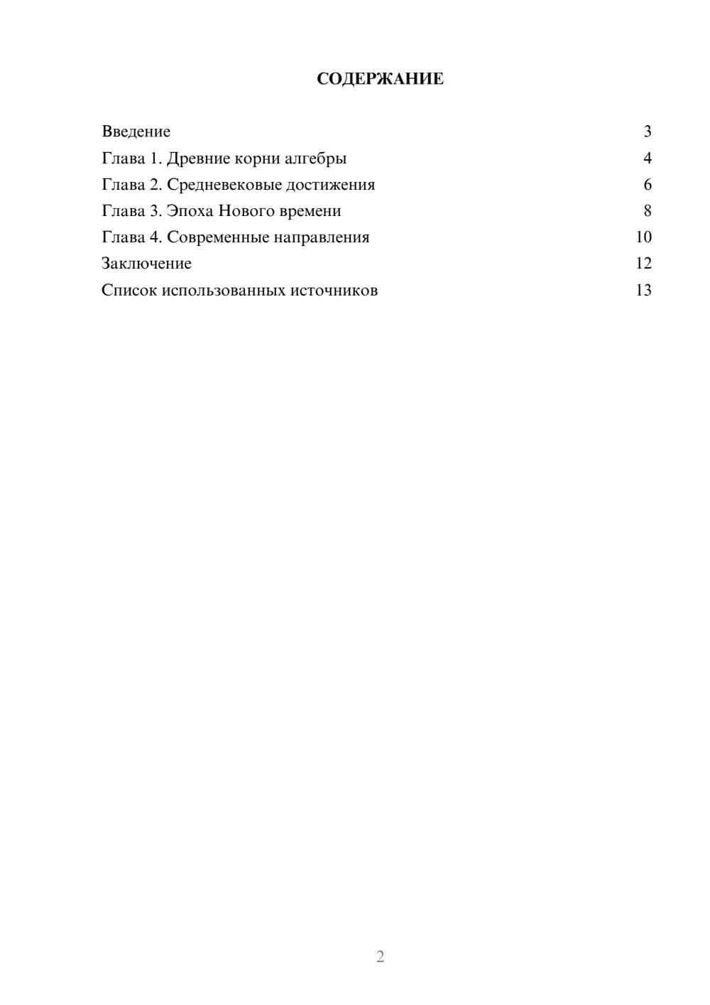 Предпросмотр реферата 2