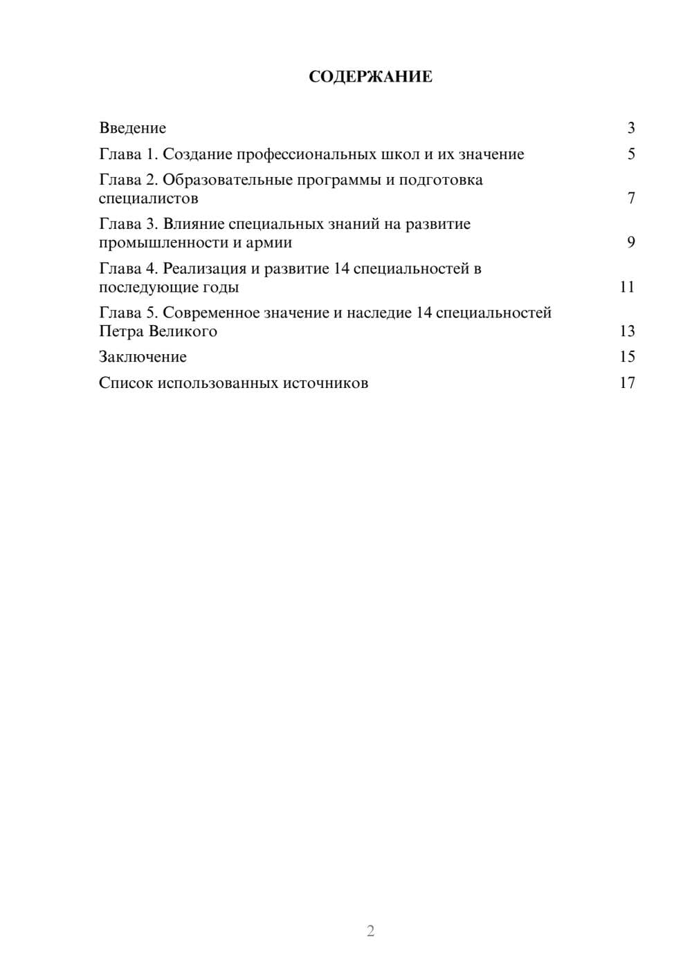 Предпросмотр реферата 2