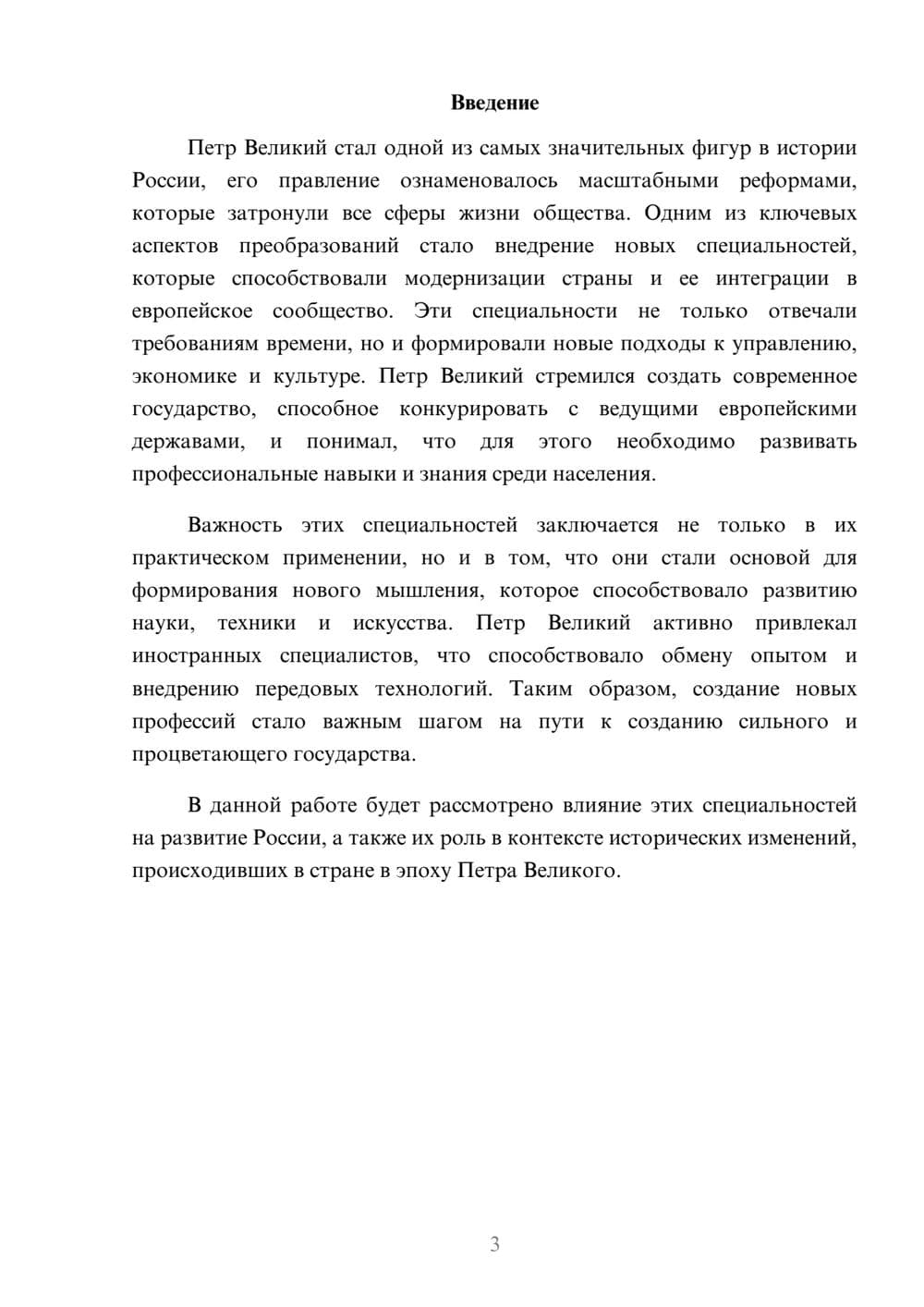 Предпросмотр реферата 3