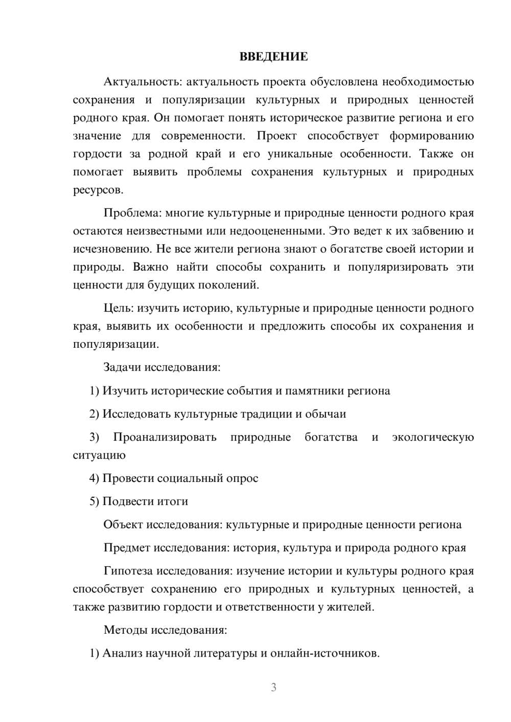 Предпросмотр проекта 3