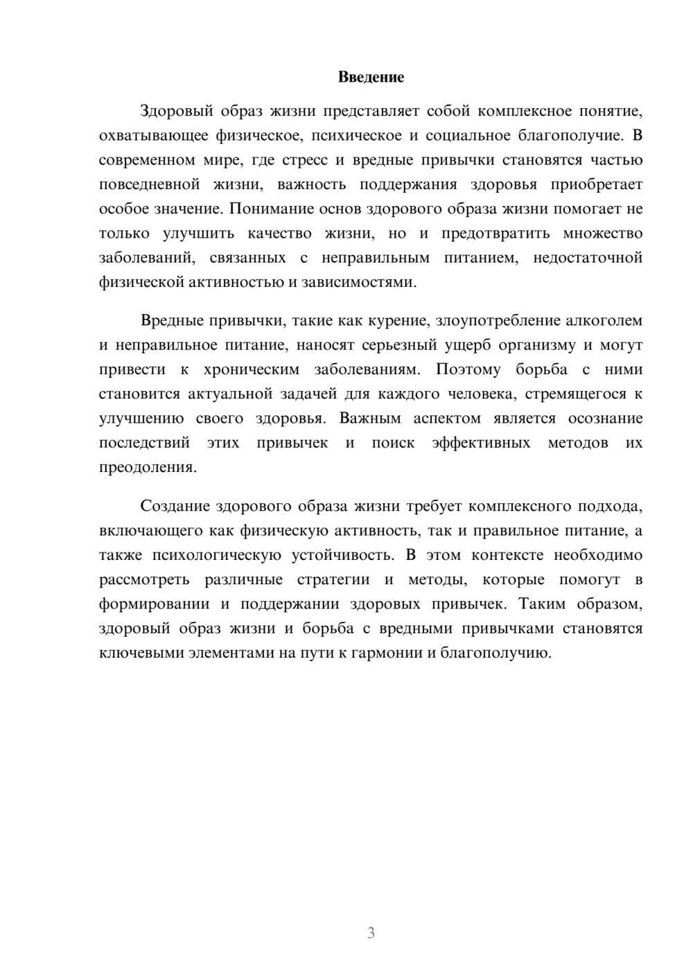 Предпросмотр реферата 3