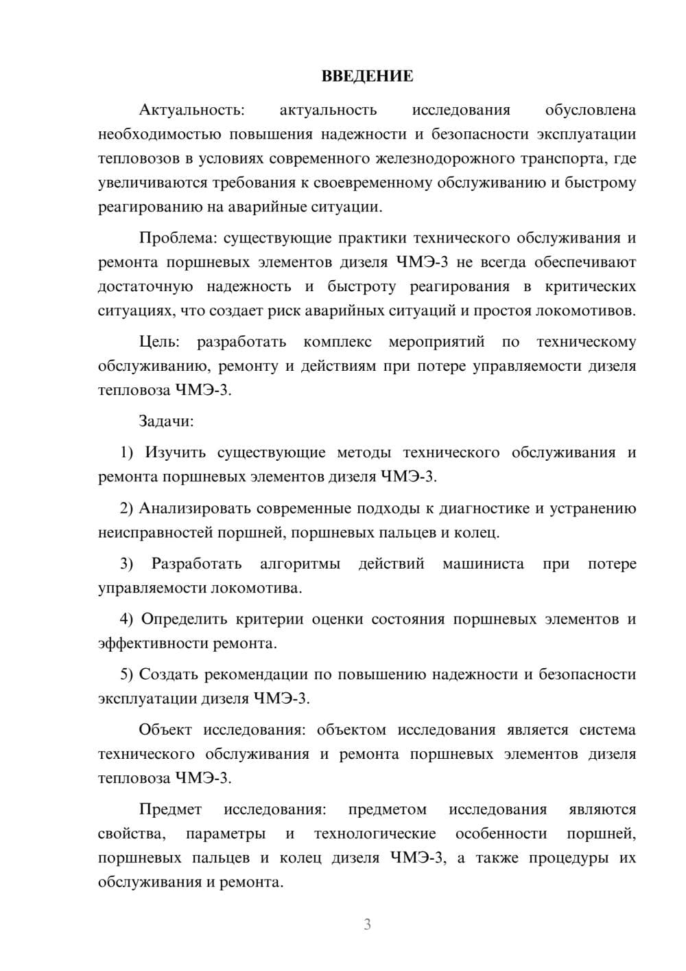 Предпросмотр курсовой работы 3