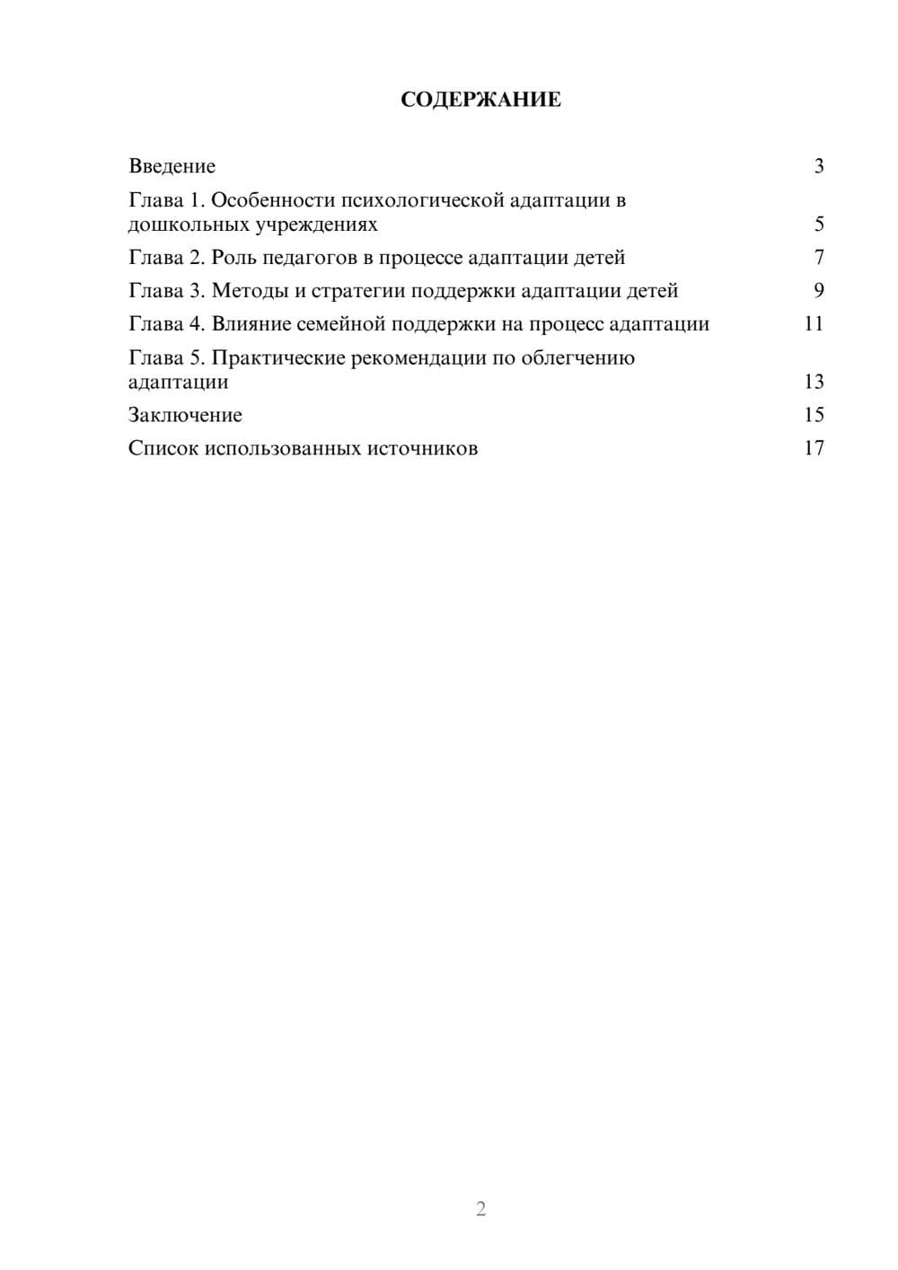 Предпросмотр реферата 2