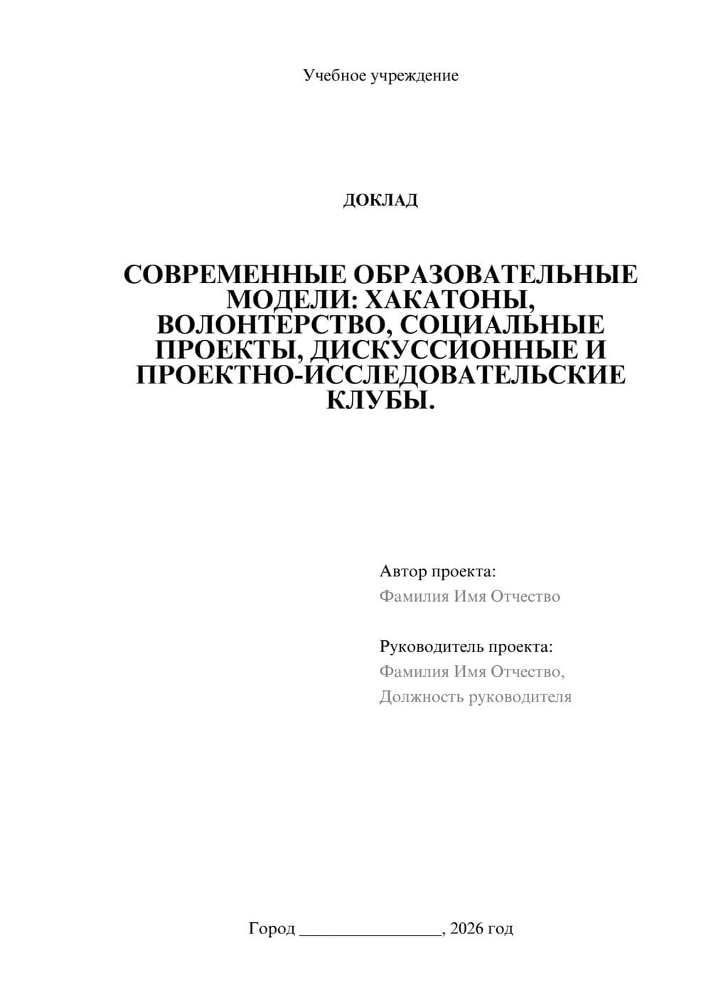 Предпросмотр доклада 1