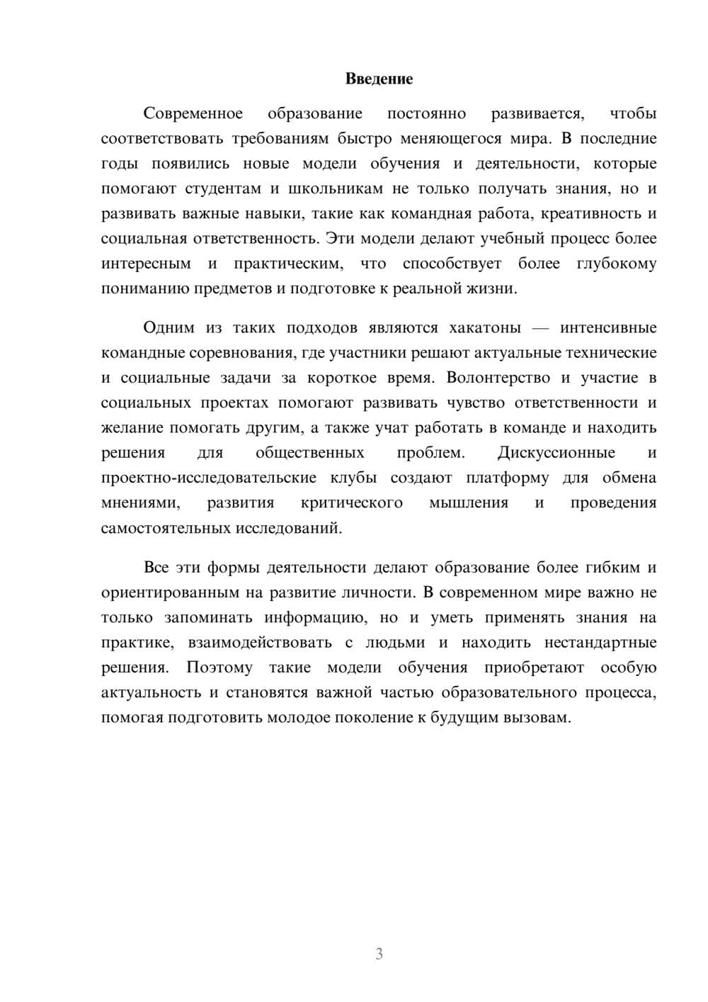 Предпросмотр доклада 3