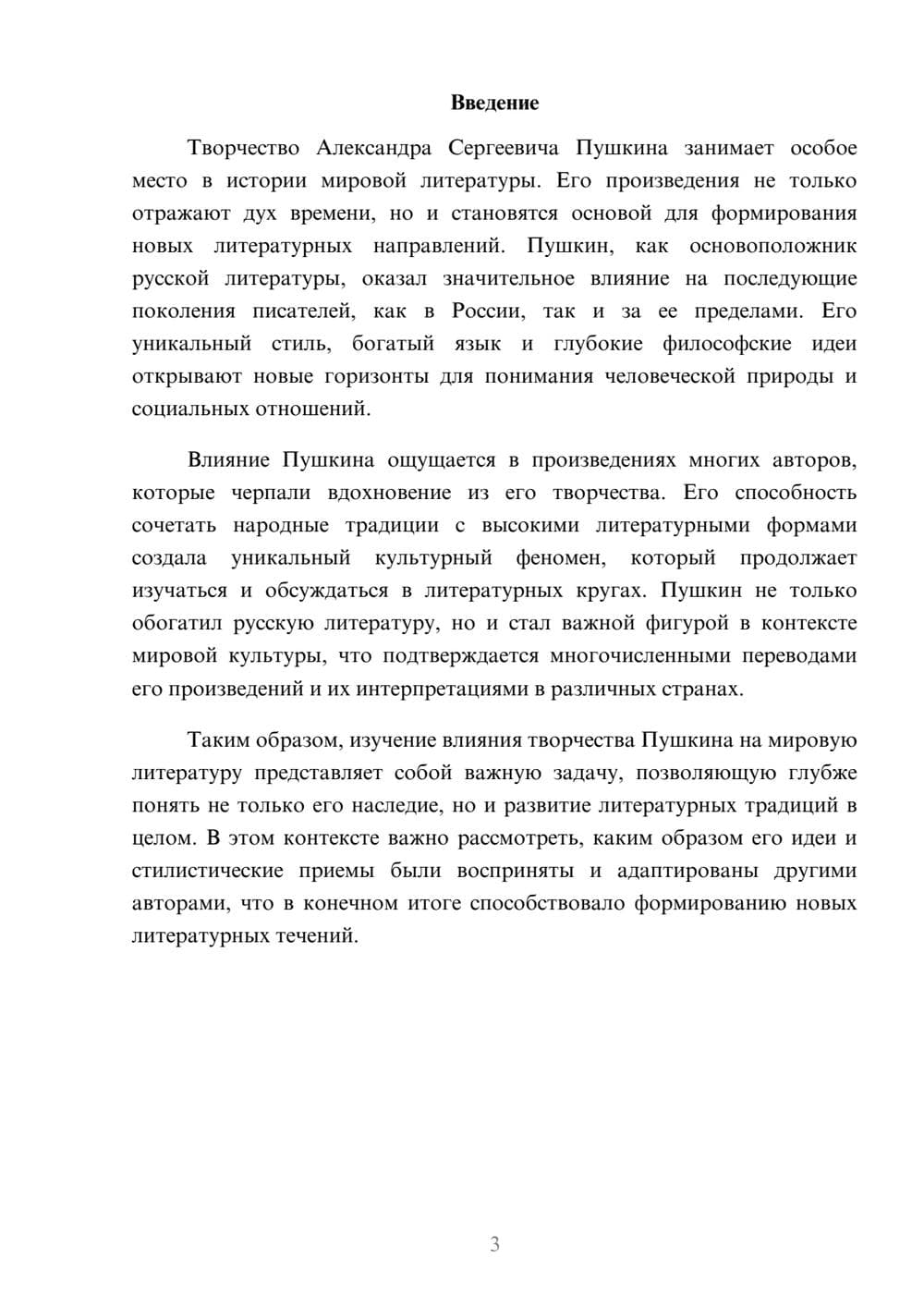 Предпросмотр реферата 3