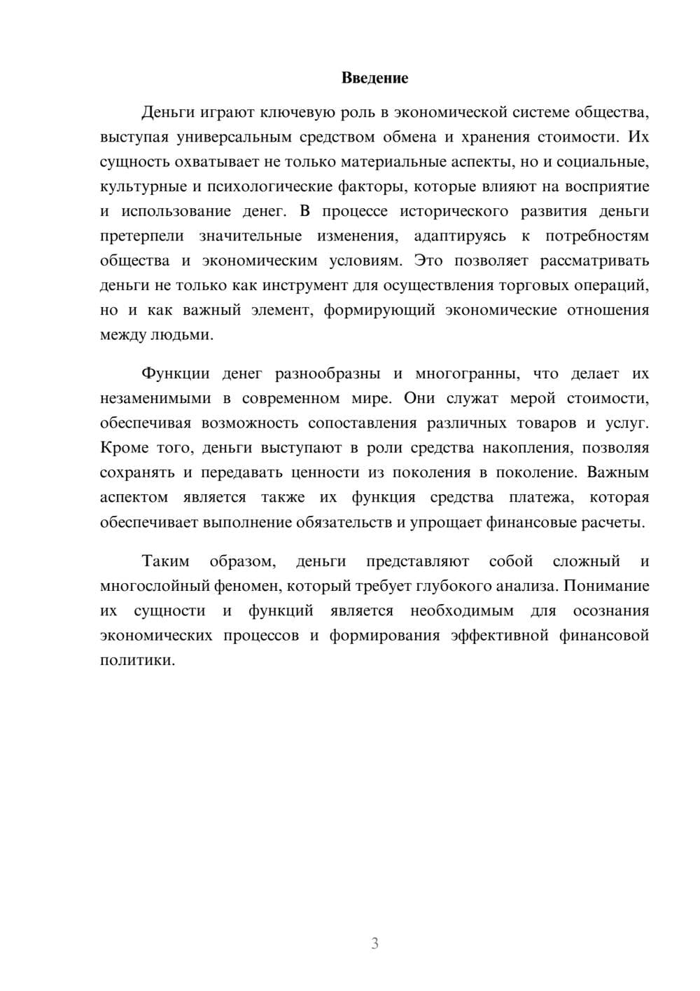 Предпросмотр реферата 3
