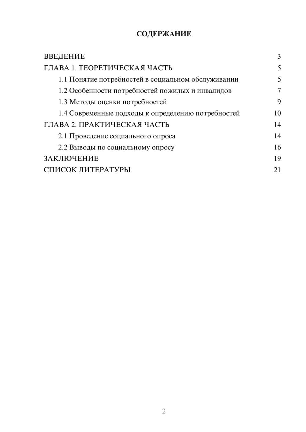 Предпросмотр проекта 2