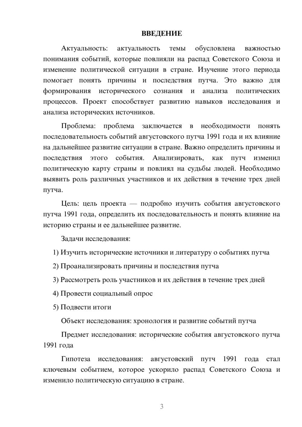 Предпросмотр проекта 3