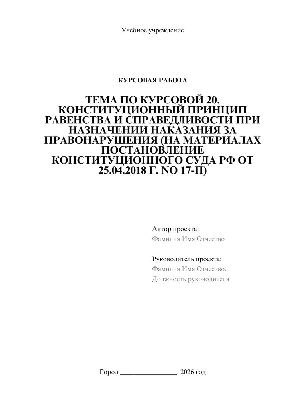Предпросмотр курсовой работы 1