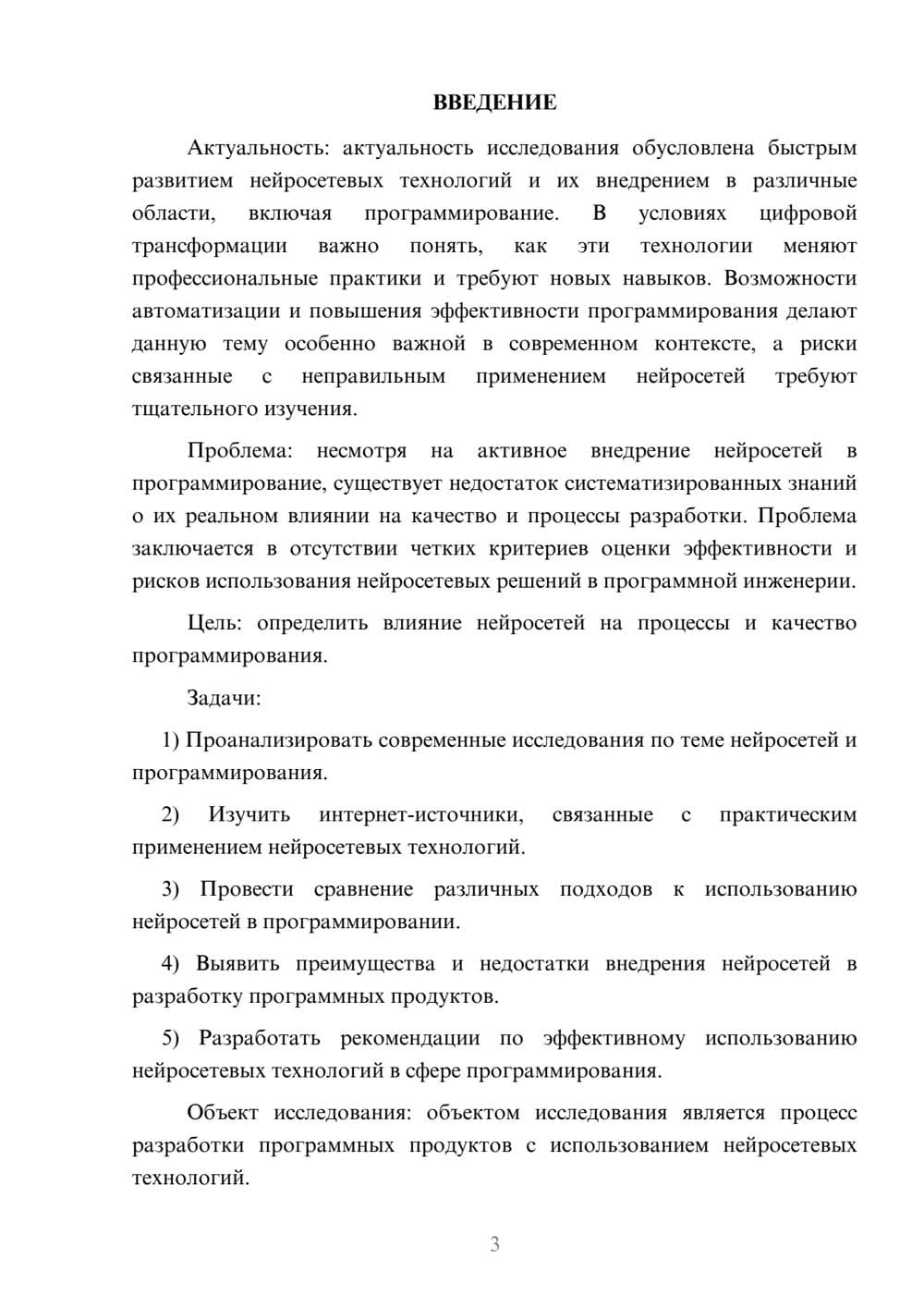 Предпросмотр курсовой работы 3
