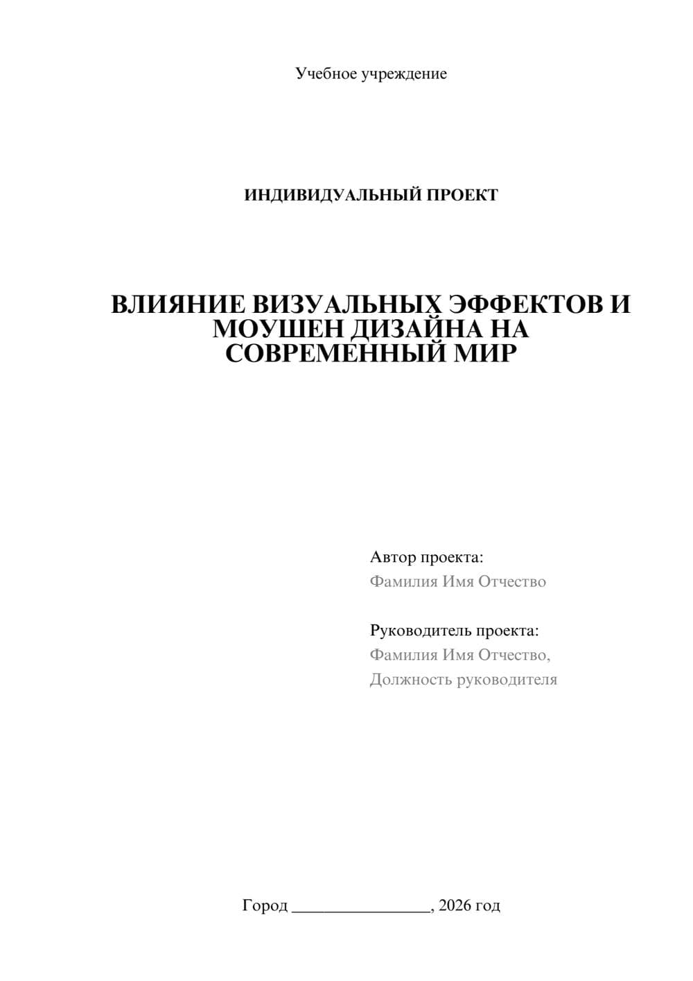 Предпросмотр проекта 1
