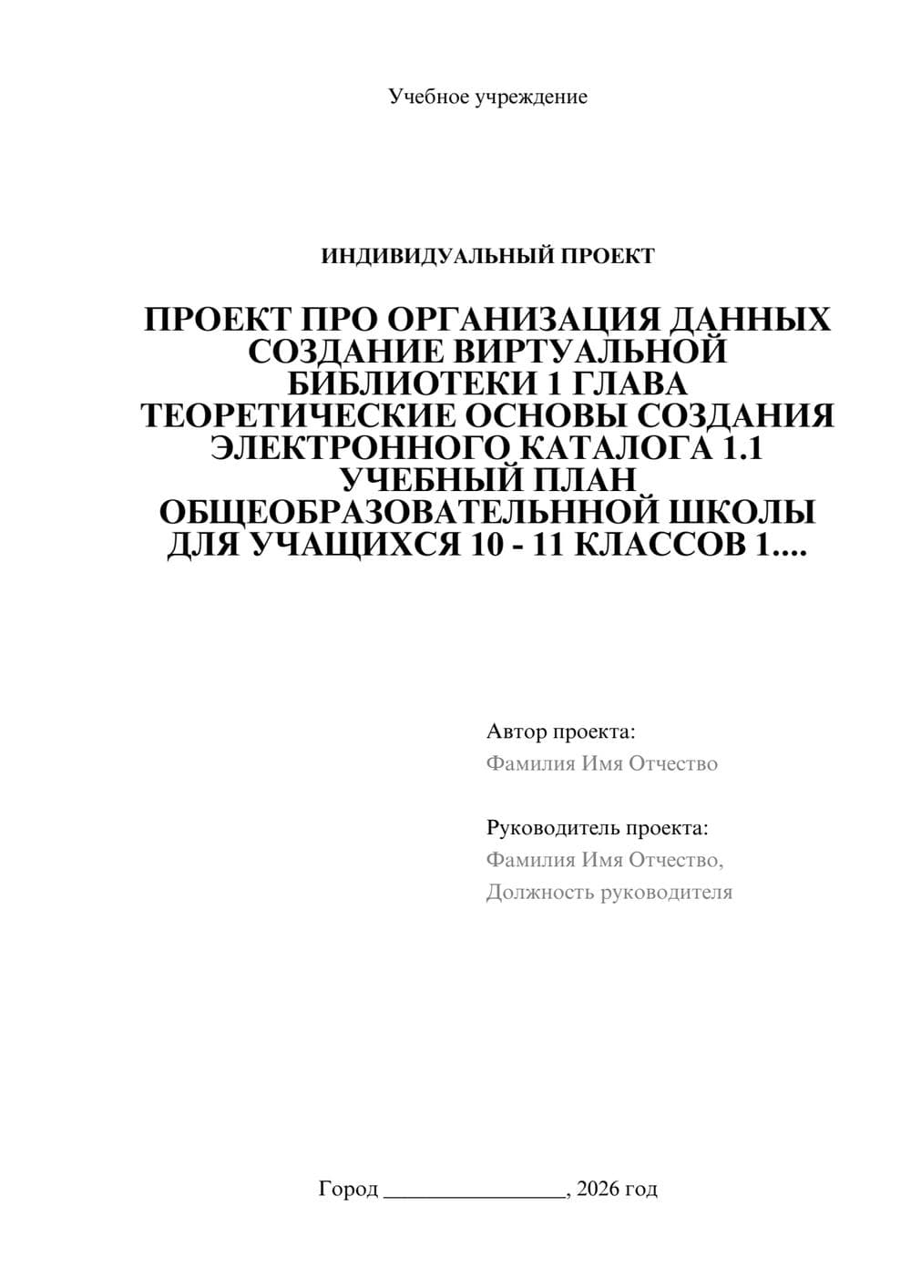 Предпросмотр проекта 1