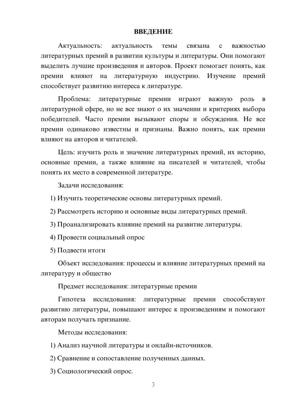 Предпросмотр проекта 3
