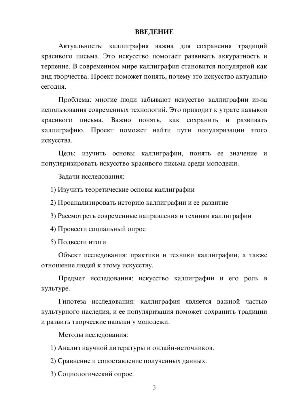 Предпросмотр проекта 3