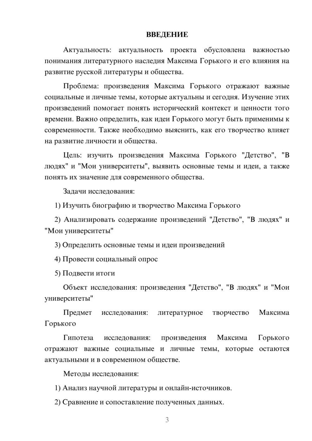 Предпросмотр проекта 3