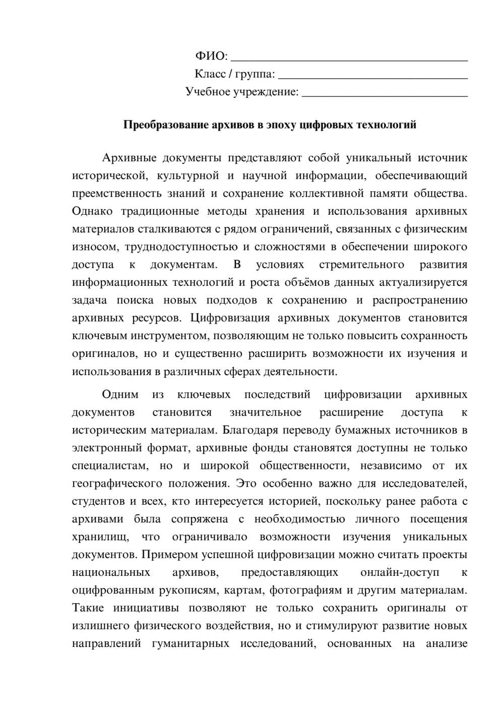 Предпросмотр эссе 1